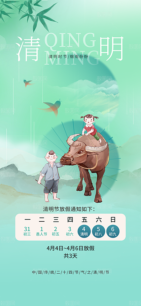中国传统节日清明节企业放假通知通告海报