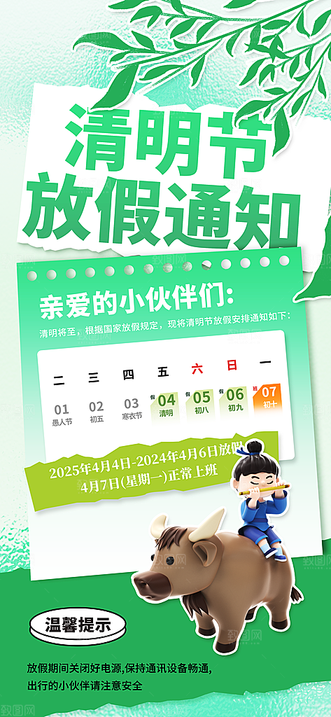 中国传统节日清明节企业放假通知通告海报