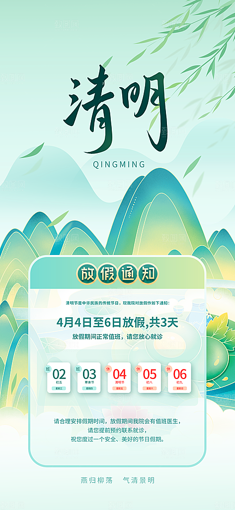 中国传统节日清明节企业放假通知通告海报