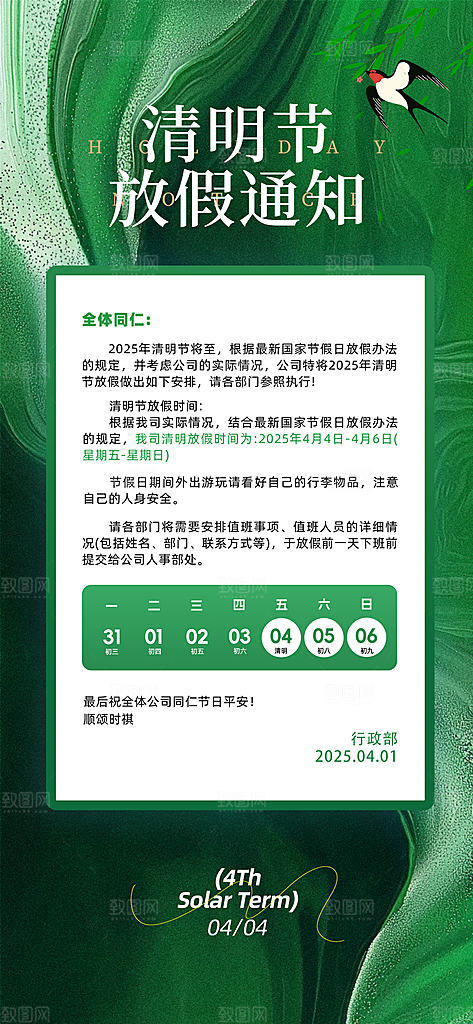 中国传统节日清明节企业放假通知通告海报