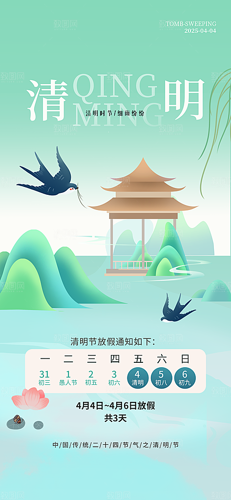 中国传统节日清明节企业放假通知通告海报