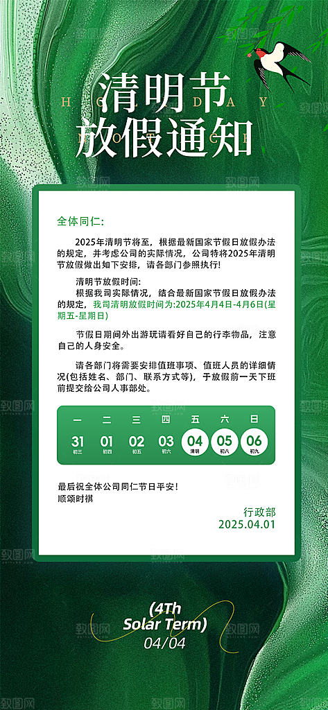 春季春天清明节时节放假通知海报