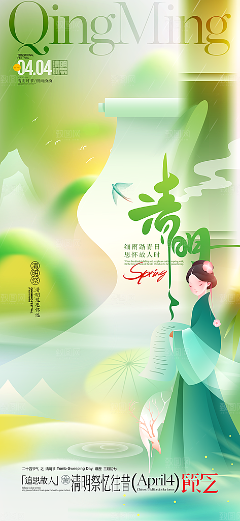 中国传统节日清明节春天宣传海报