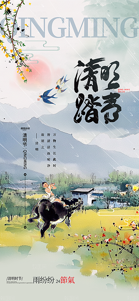 中国传统节日清明节春天宣传海报