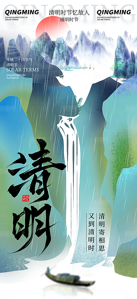 中国传统节日清明节春天宣传海报