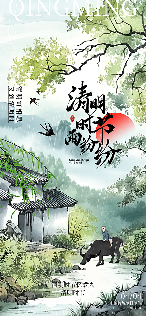 中国传统节日清明节春天宣传海报