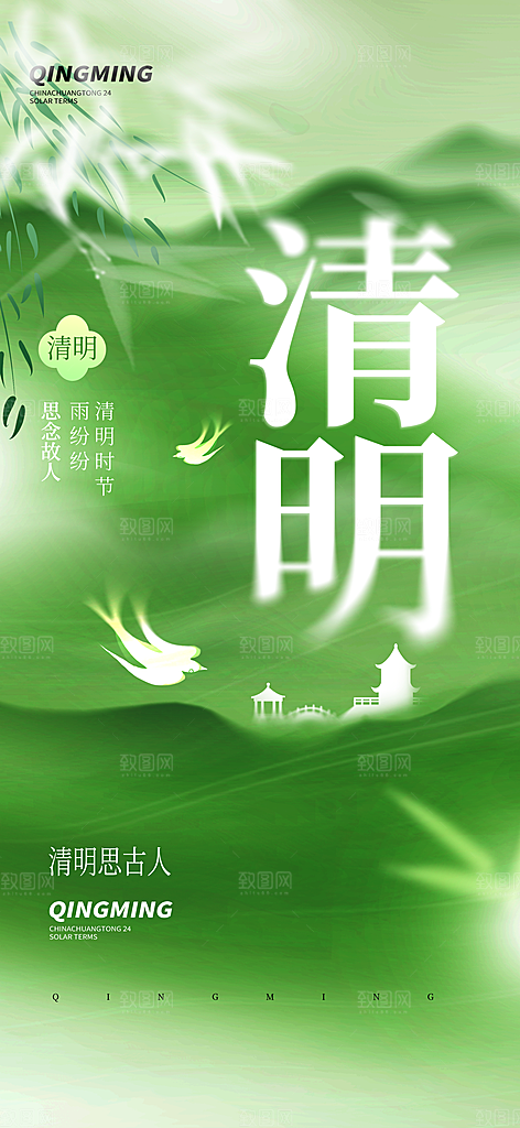 中国传统节日清明节春天宣传海报