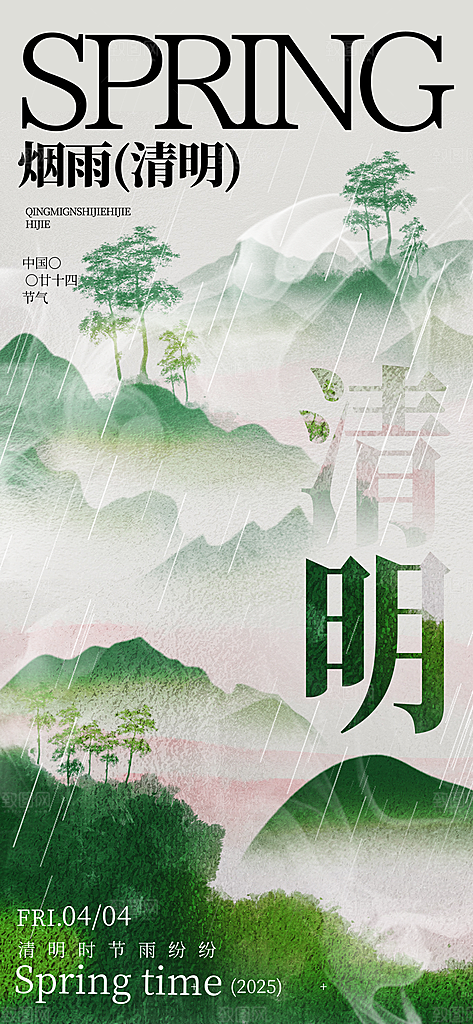 中国传统节日清明节春天宣传海报