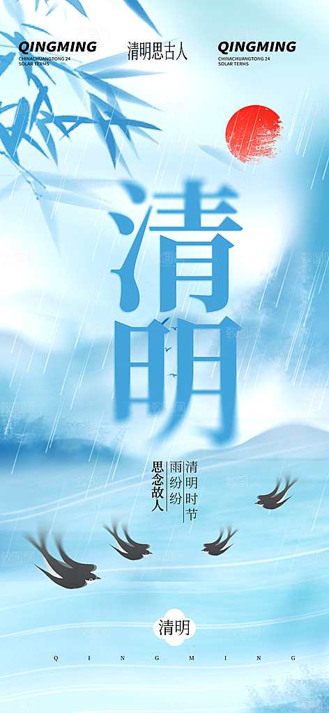 中国传统节日清明节春天宣传海报