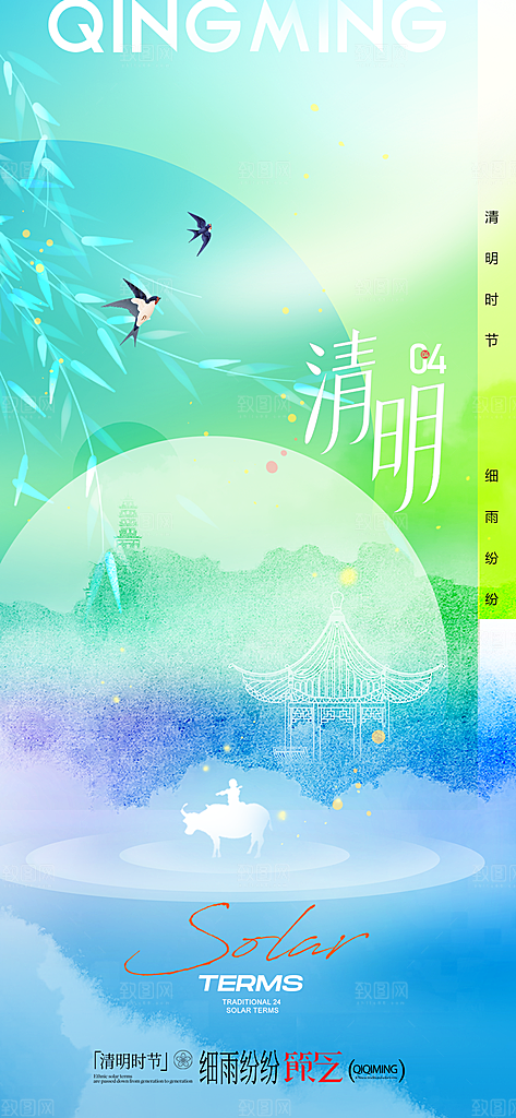 中国传统节日清明节春天宣传海报