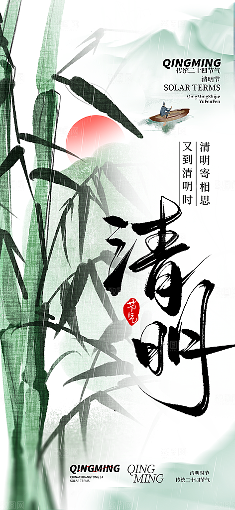 中国传统节日清明节春天宣传海报