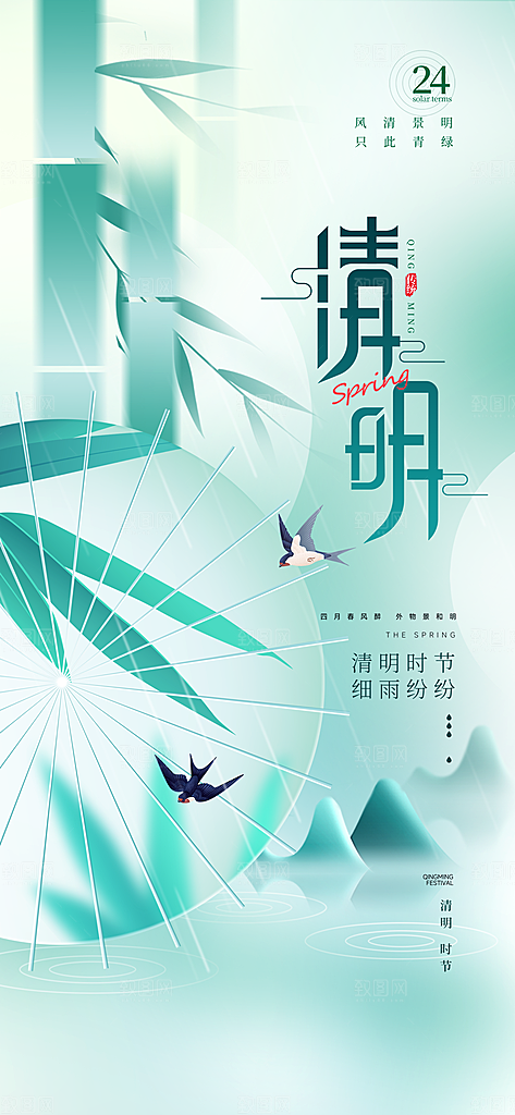 中国传统节日清明节春天宣传海报