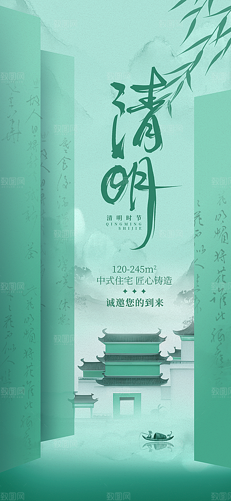 中国传统节日清明节春天宣传海报