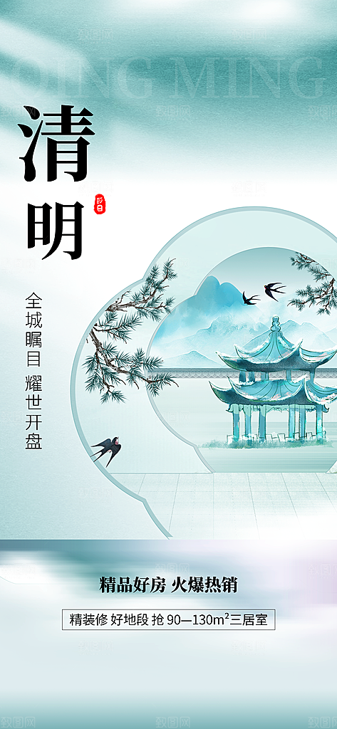 中国传统节日清明节春天宣传海报