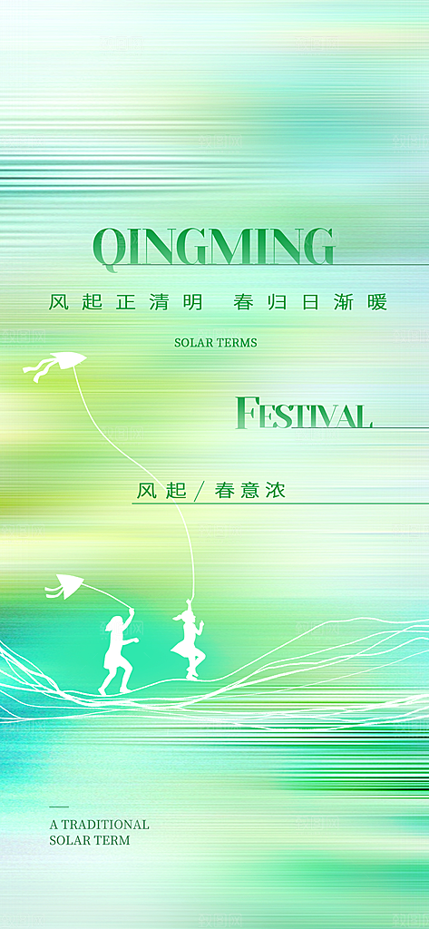 中国传统节日清明节春天宣传海报
