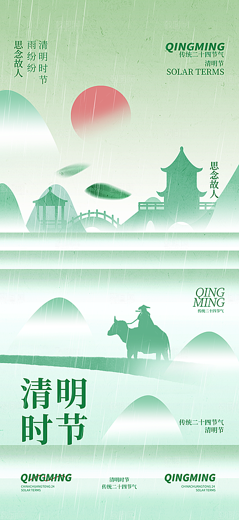 中国传统节日清明节春天宣传海报