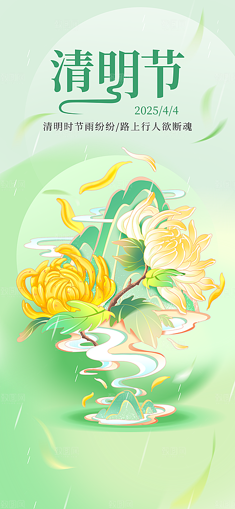 春季春天清明节时节放假通知海报