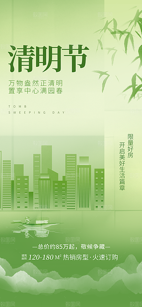中国传统节日清明节春天宣传海报