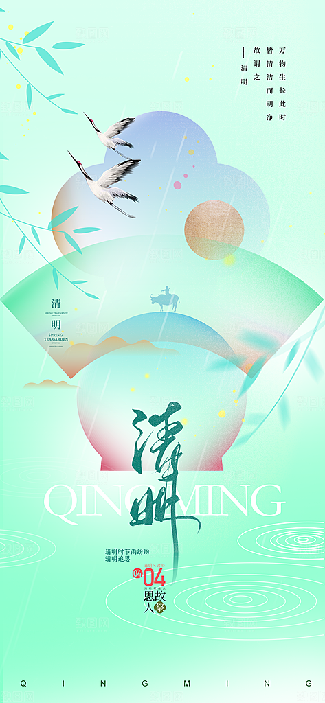 中国传统节日清明节春天宣传海报