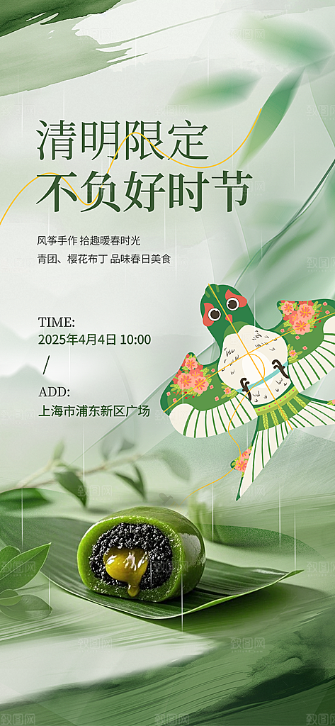 中国传统节日清明节春天宣传海报