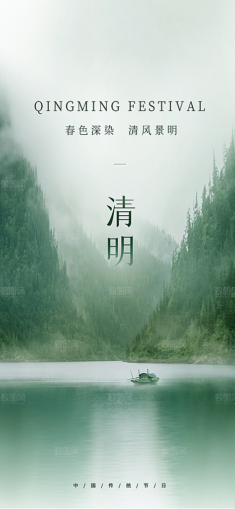 中国传统节日清明节春天宣传海报