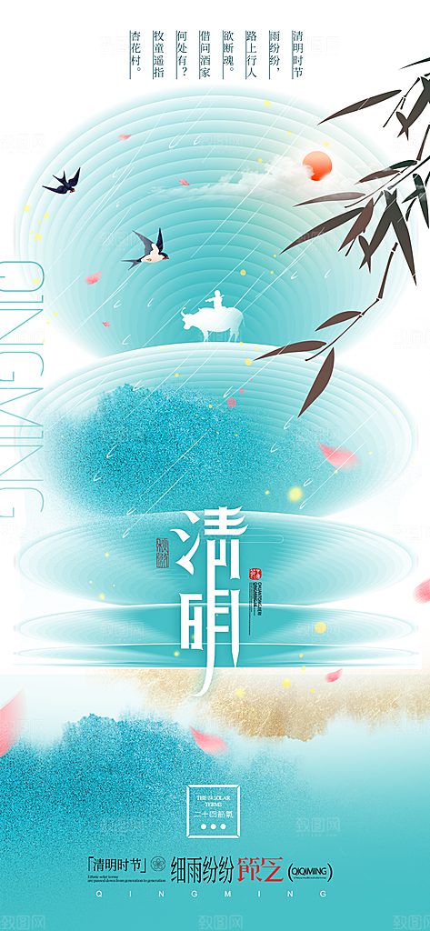 中国传统节日清明节春天宣传海报