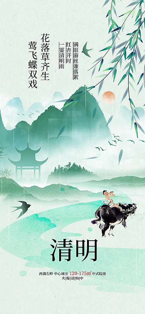 中国传统节日清明节春天宣传海报