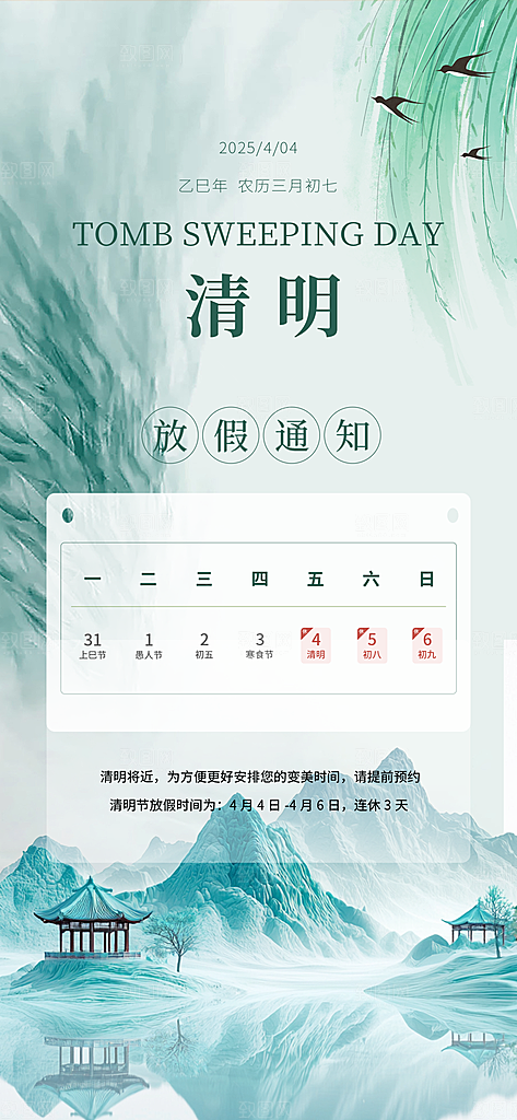 春季春天清明节时节放假通知海报