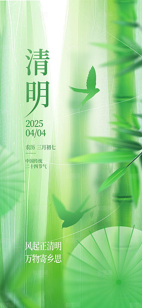 中国传统节日清明节春天宣传海报