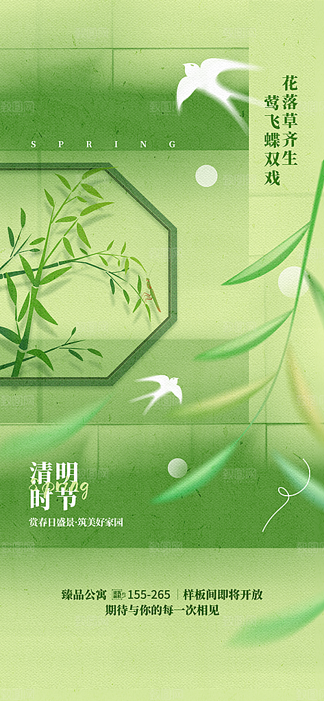 中国传统节日清明节春天宣传海报