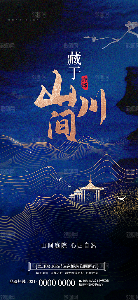 中式国风地产新中式古风潮流时尚地产海报