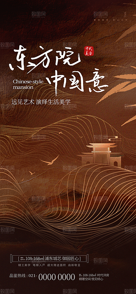 中式国风地产新中式古风潮流时尚地产海报