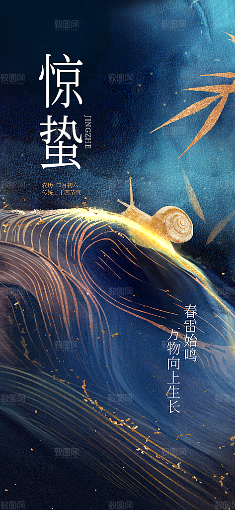 惊蛰节气新中式古风潮流时尚地产海报