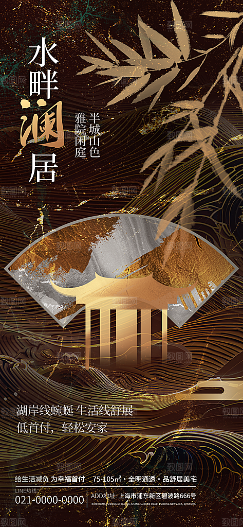 中式国风地产新中式古风潮流时尚地产海报