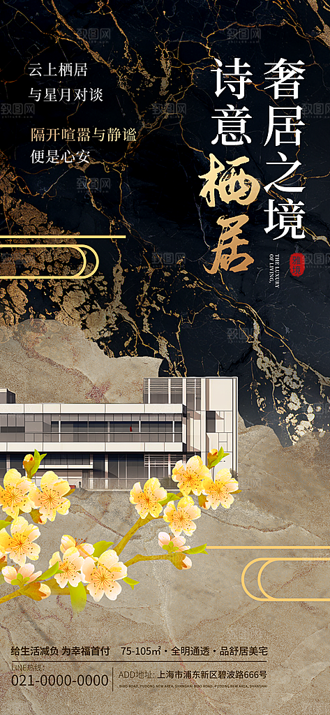 中式国风地产新中式古风潮流时尚地产海报