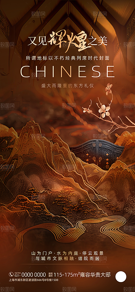 中式国风地产新中式古风潮流时尚地产海报