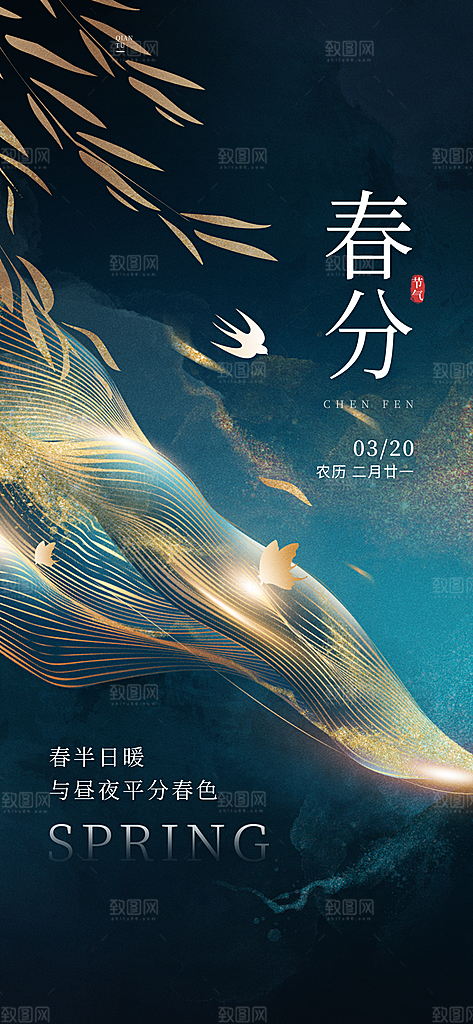 传统节气春分春天绿色节气节日海报