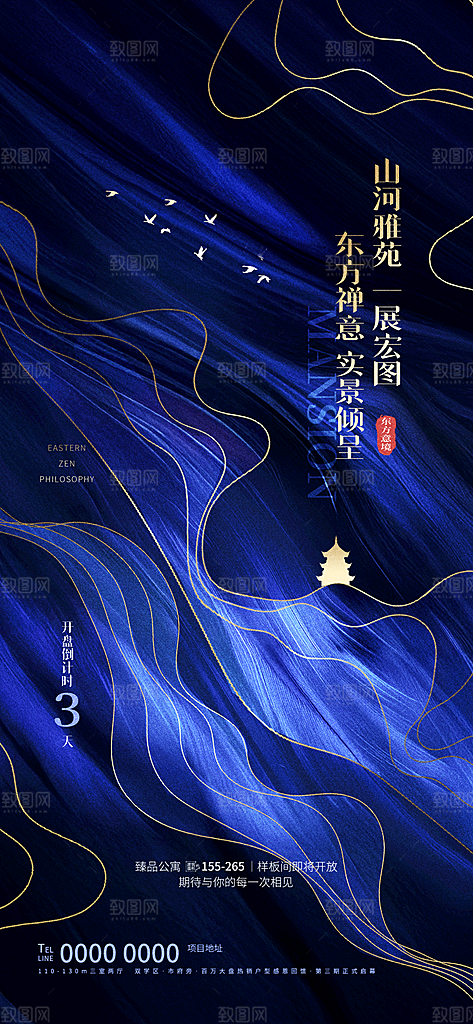 中式国风地产新中式古风潮流时尚地产海报