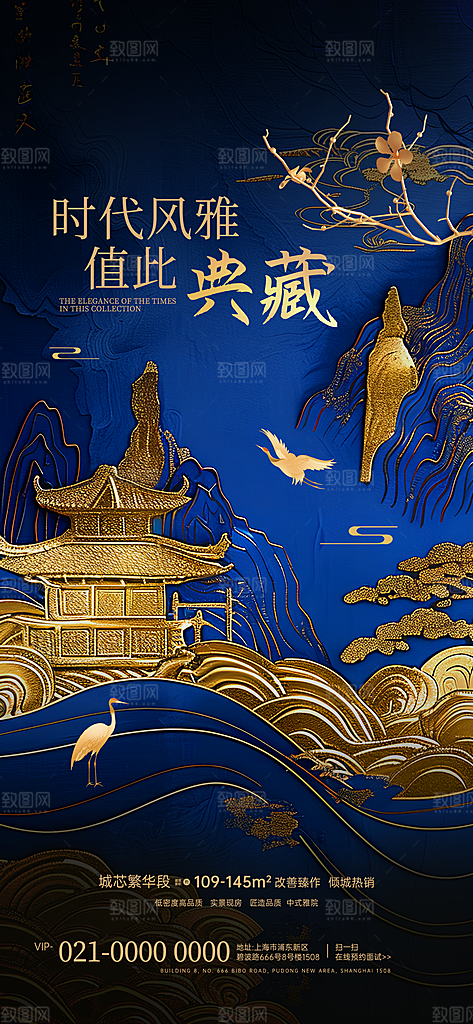 中式国风地产新中式古风潮流时尚地产海报