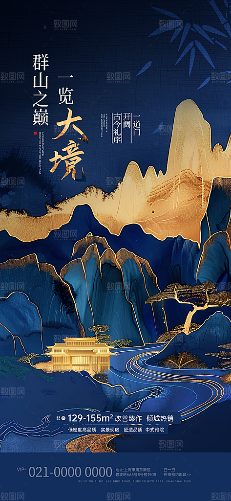 中式国风地产新中式古风潮流时尚地产海报