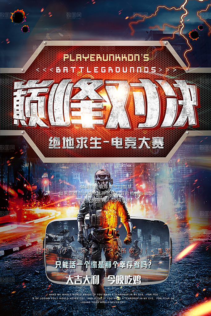 巅峰对决宣传海报展板设计