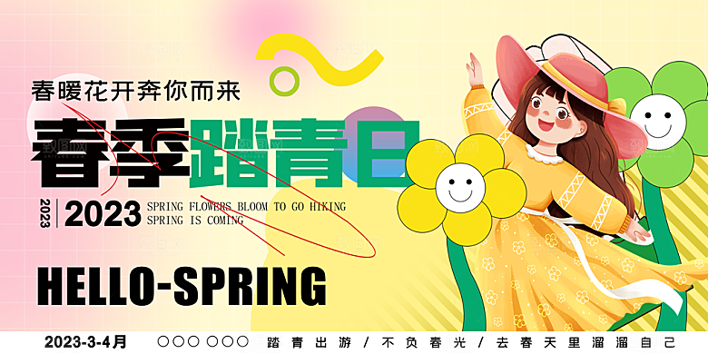 春游暖春赏花踏青活动主展板海报