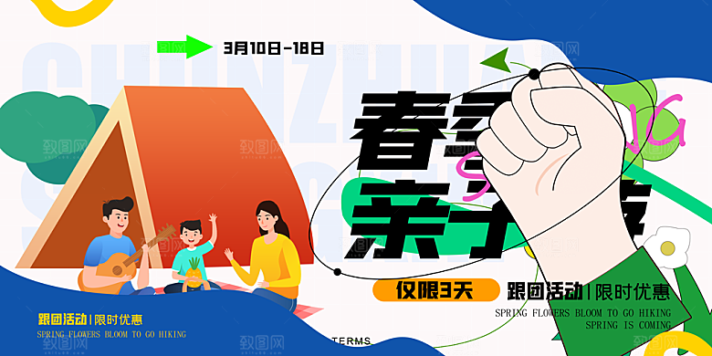 春游暖春赏花踏青活动主展板海报