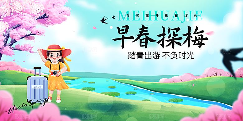 春游暖春赏花踏青活动主展板海报