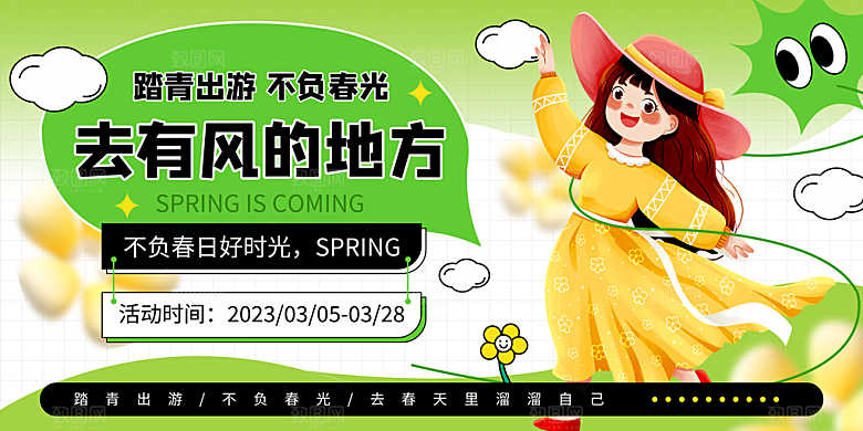 春游暖春赏花踏青活动主展板海报