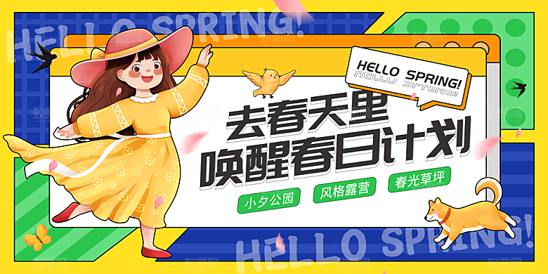 春游暖春赏花踏青活动主展板海报