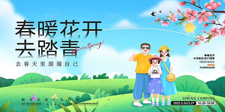春游暖春赏花踏青活动主展板海报