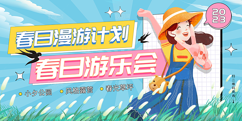 春游暖春赏花踏青活动主展板海报