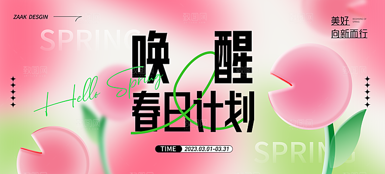 春游暖春赏花踏青活动主展板海报