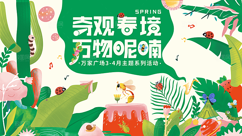 春游暖春赏花踏青活动主展板海报
